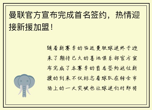 曼联官方宣布完成首名签约，热情迎接新援加盟！