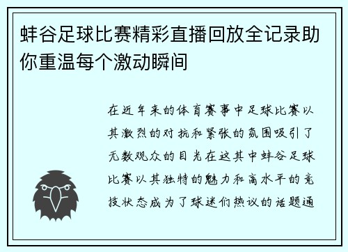 蚌谷足球比赛精彩直播回放全记录助你重温每个激动瞬间